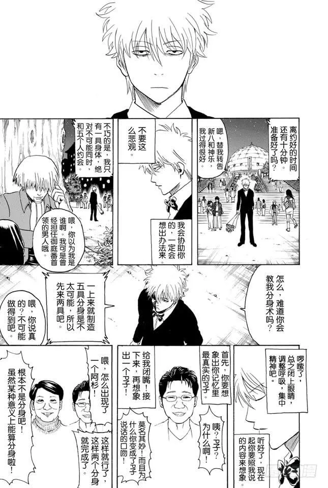 第338话 要记得小心隔壁的太太 第9页