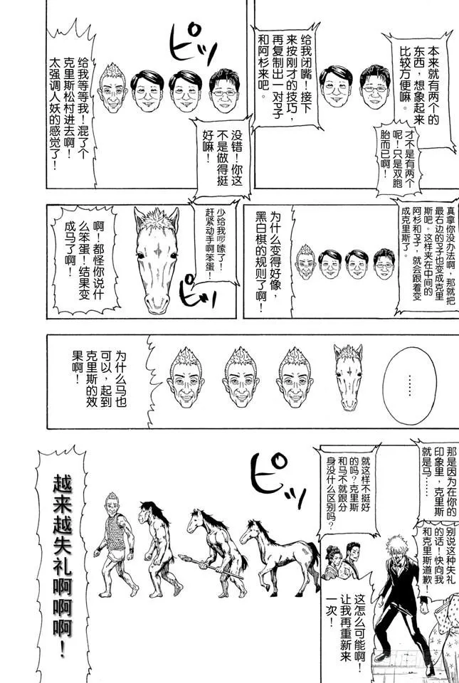 第338话 要记得小心隔壁的太太 第10页