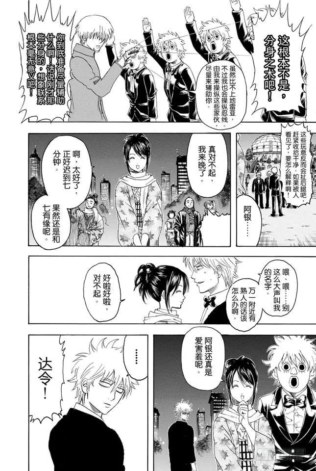 第338话 要记得小心隔壁的太太 第12页