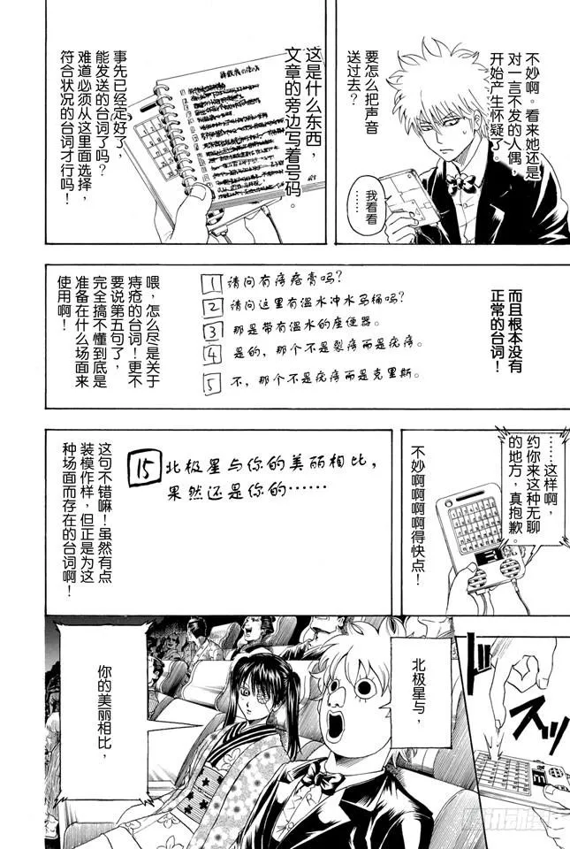 第338话 要记得小心隔壁的太太 第16页