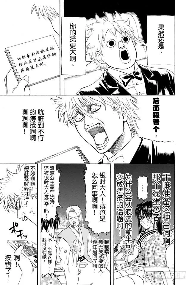 第338话 要记得小心隔壁的太太 第17页