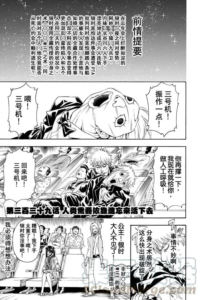 第339话 人类需要依靠遗忘来活下去 第1页