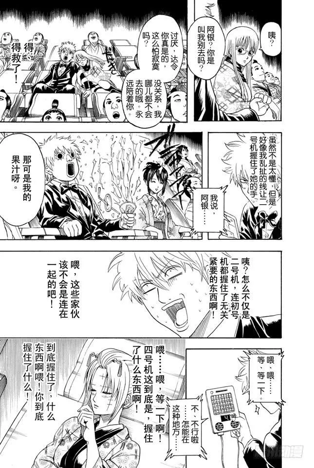 第339话 人类需要依靠遗忘来活下去 第3页