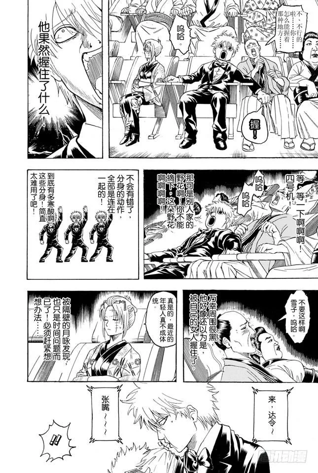 第339话 人类需要依靠遗忘来活下去 第4页