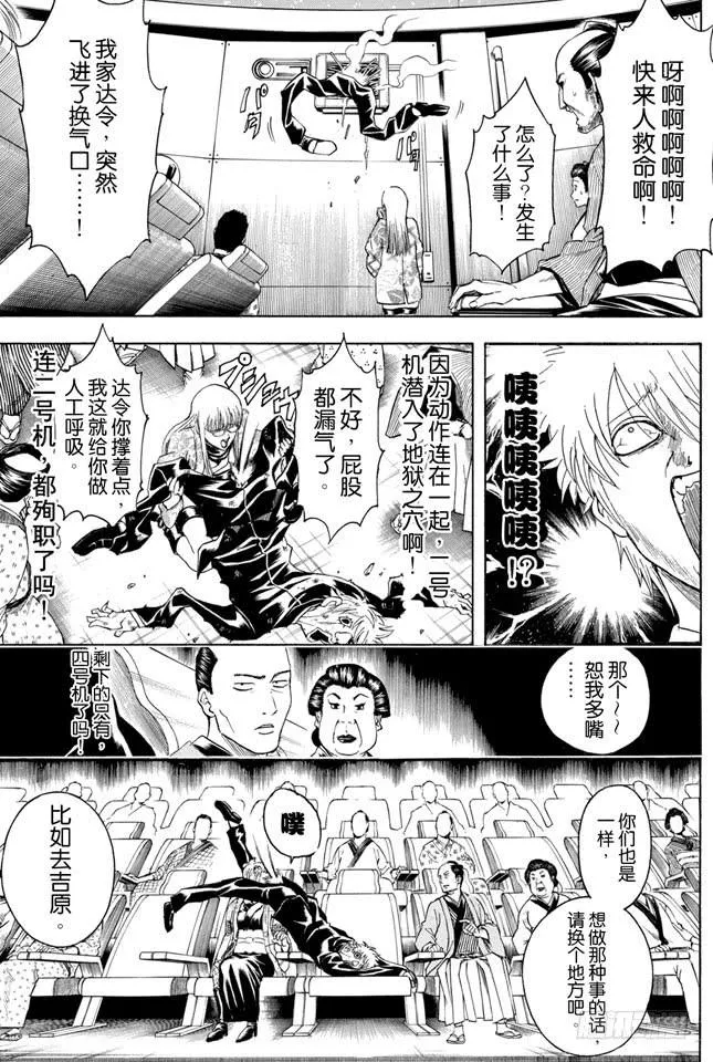 第339话 人类需要依靠遗忘来活下去 第9页