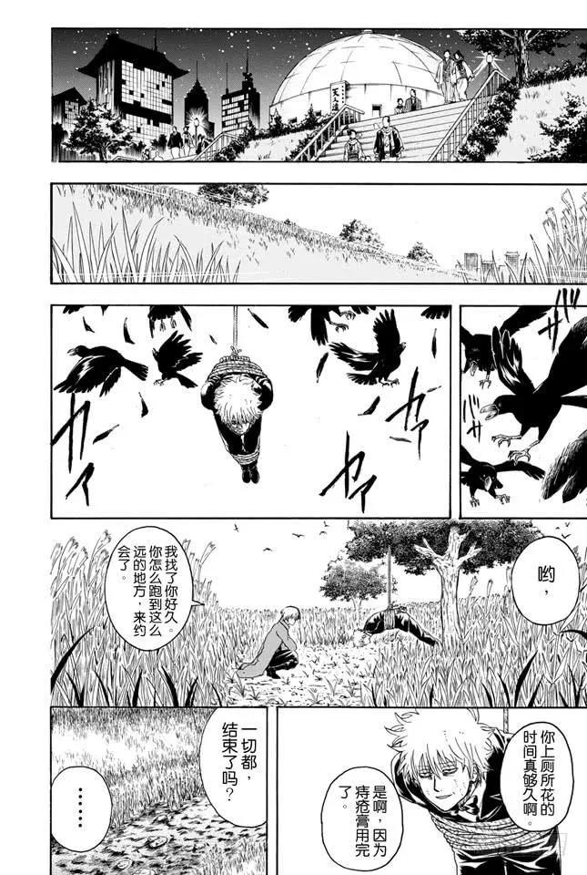 第339话 人类需要依靠遗忘来活下去 第12页