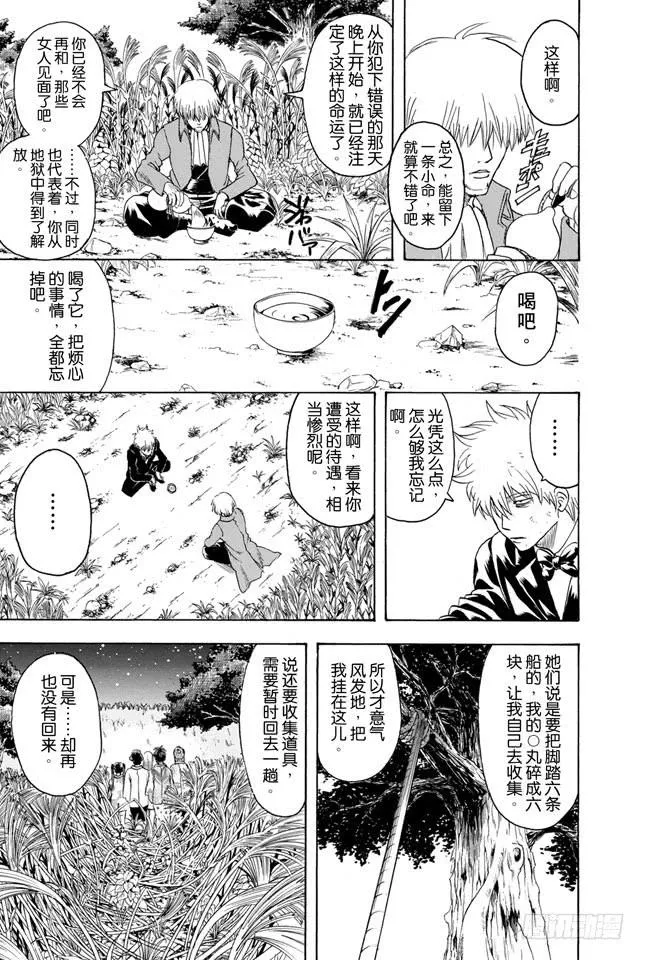 第339话 人类需要依靠遗忘来活下去 第13页