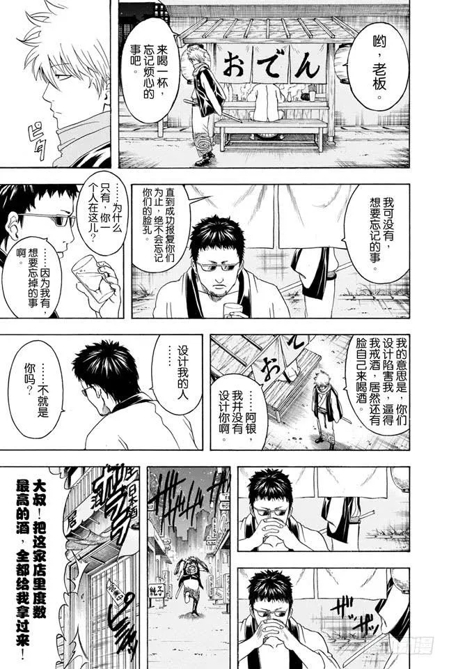 第339话 人类需要依靠遗忘来活下去 第19页
