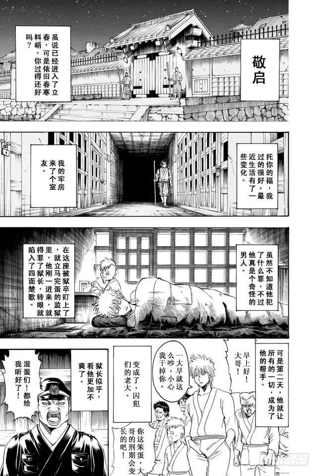 第341话 大家都是睡衣小鬼 第4页