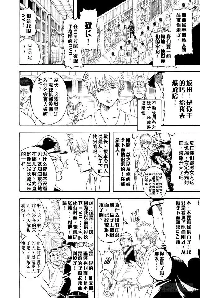 第341话 大家都是睡衣小鬼 第5页