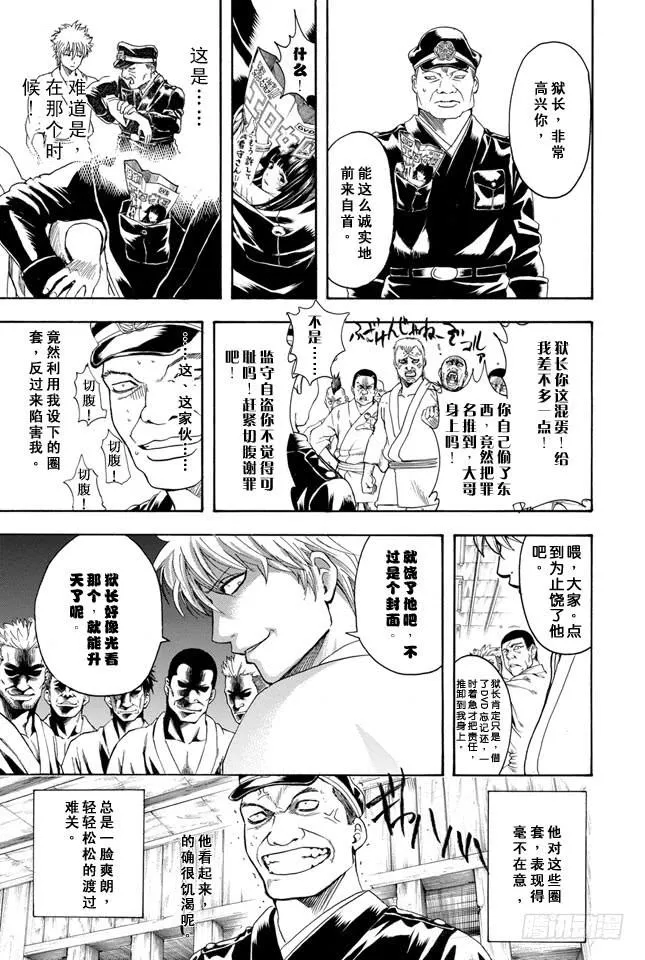 第341话 大家都是睡衣小鬼 第6页