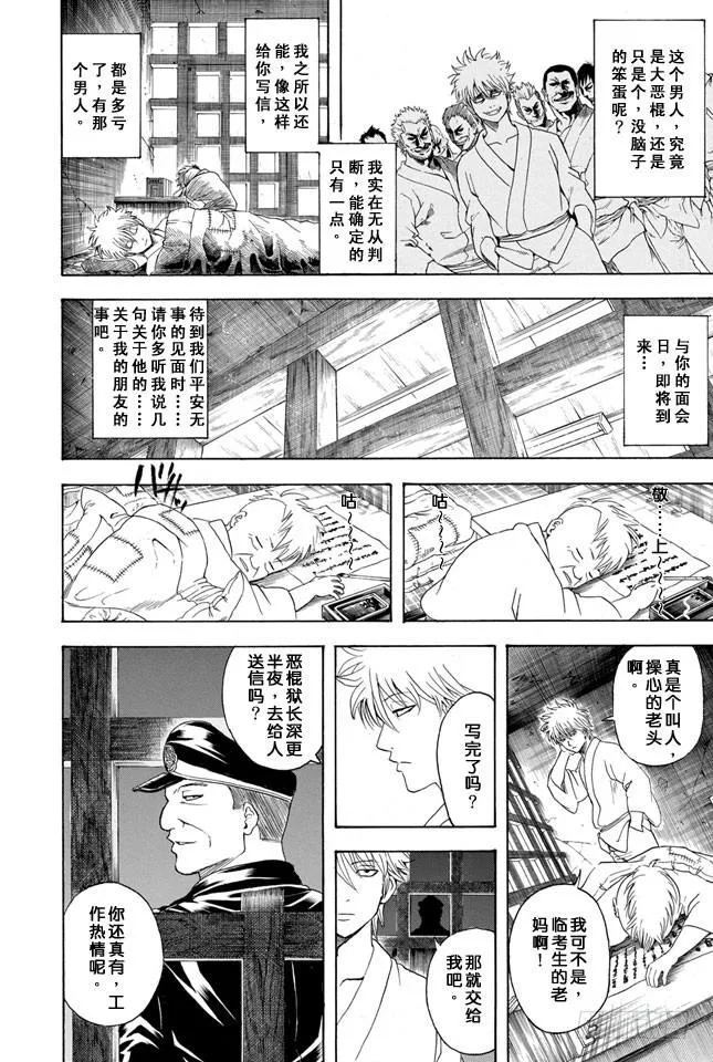 第341话 大家都是睡衣小鬼 第7页