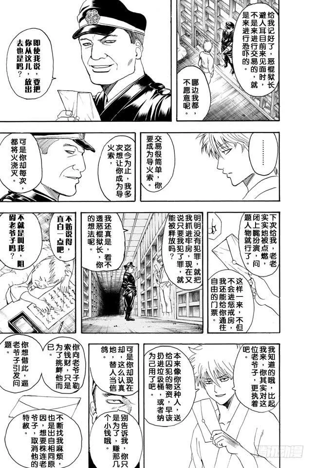 第341话 大家都是睡衣小鬼 第8页