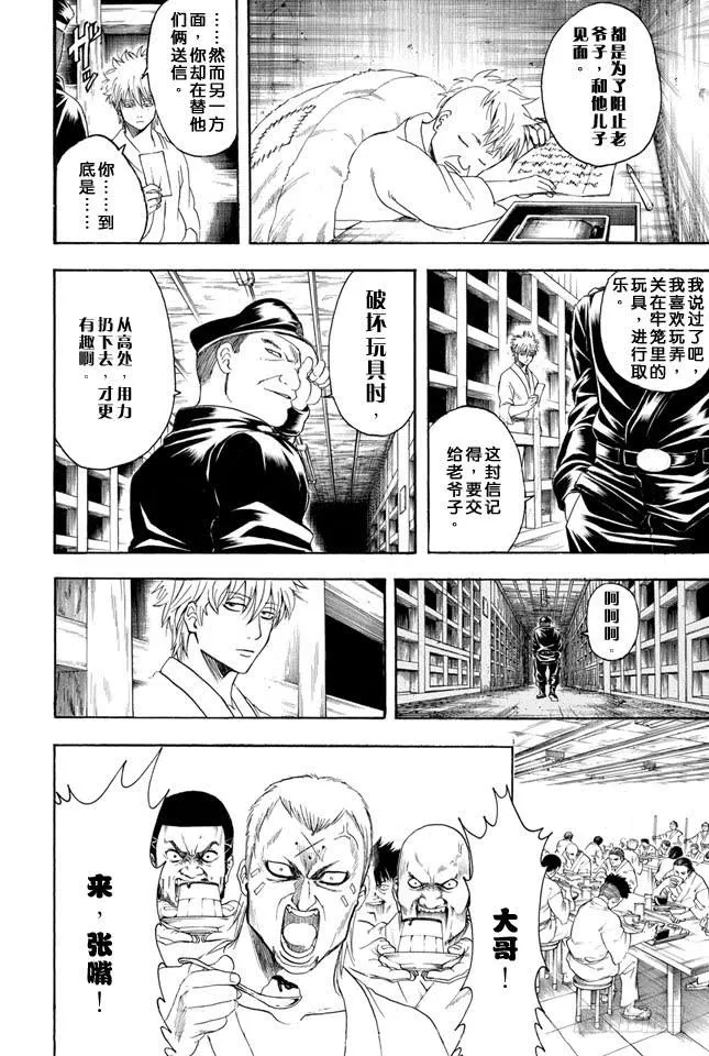 第341话 大家都是睡衣小鬼 第9页