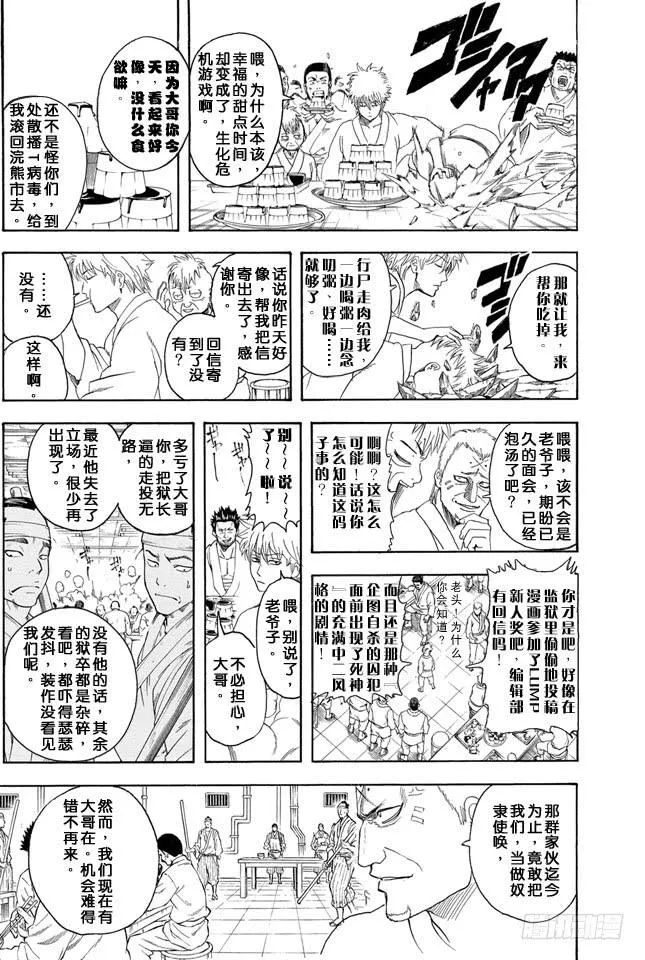 第341话 大家都是睡衣小鬼 第10页