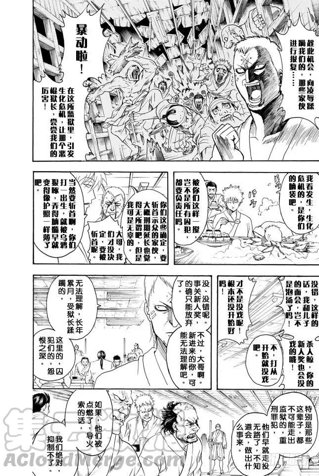 第341话 大家都是睡衣小鬼 第11页