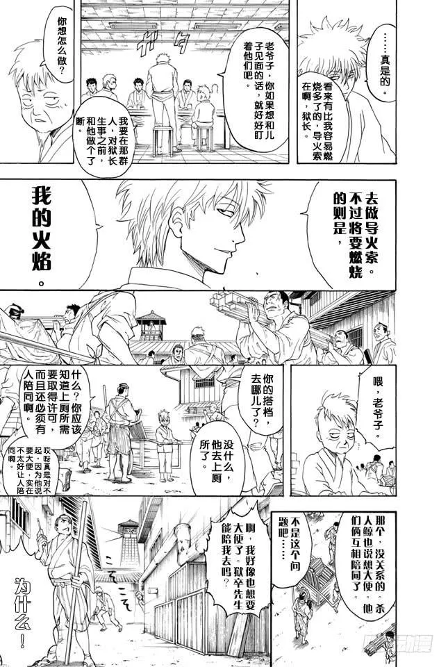 第341话 大家都是睡衣小鬼 第12页
