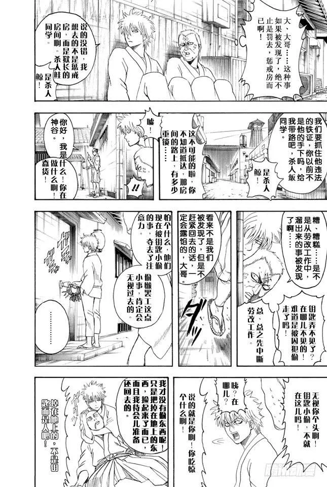 第341话 大家都是睡衣小鬼 第13页