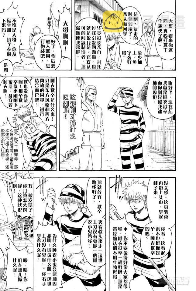 第341话 大家都是睡衣小鬼 第14页