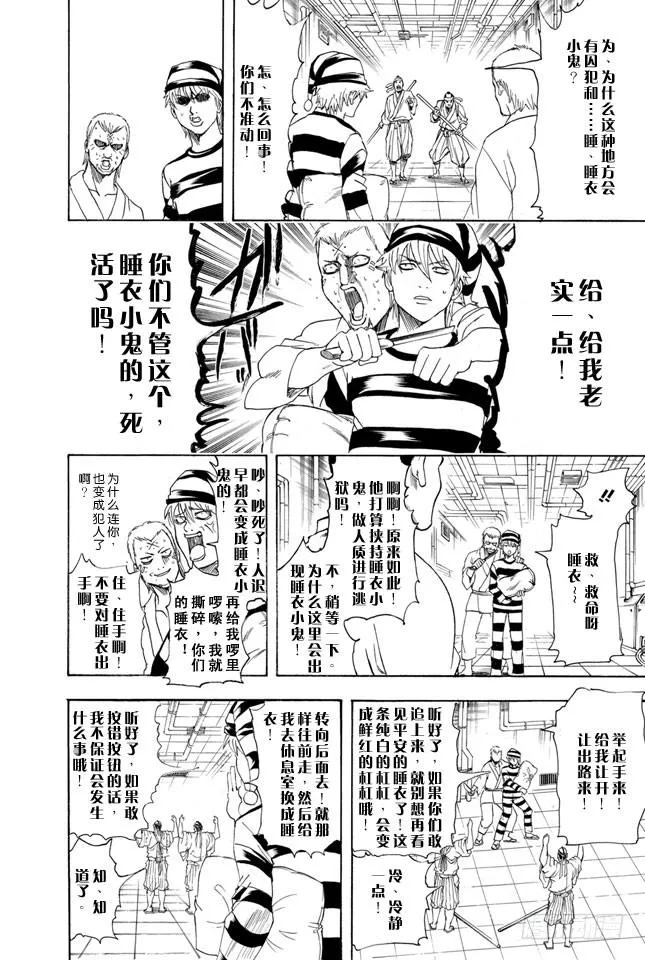 第341话 大家都是睡衣小鬼 第15页