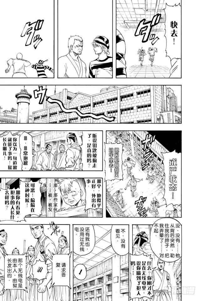第341话 大家都是睡衣小鬼 第16页