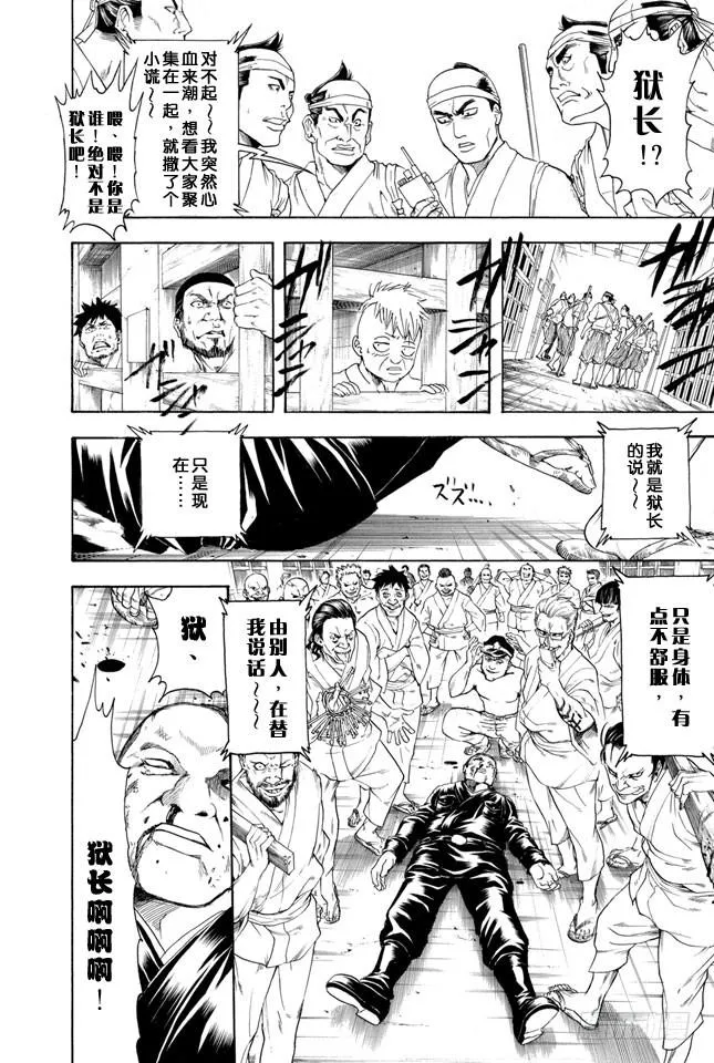 第341话 大家都是睡衣小鬼 第17页