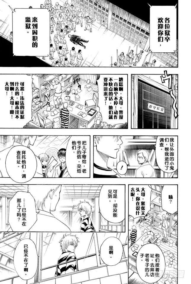 第341话 大家都是睡衣小鬼 第18页
