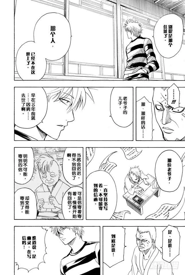 第341话 大家都是睡衣小鬼 第19页