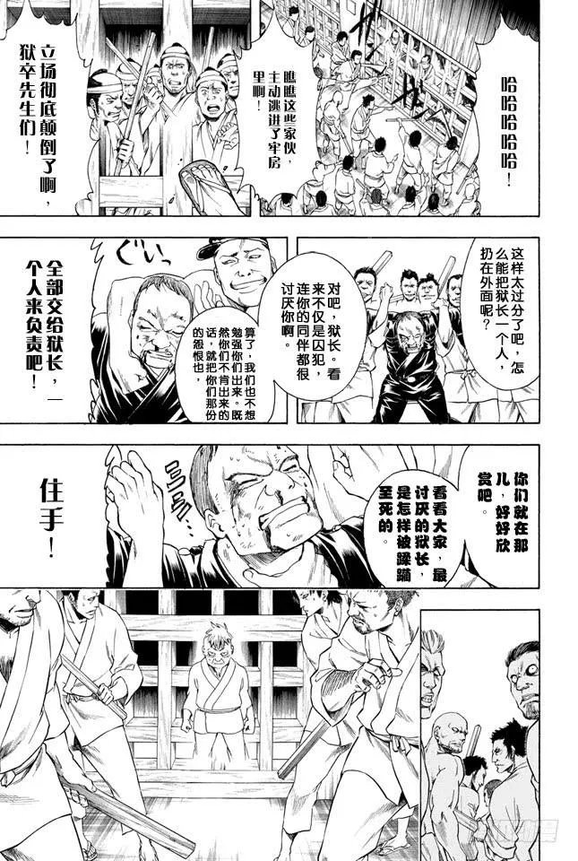 第341话 大家都是睡衣小鬼 第20页