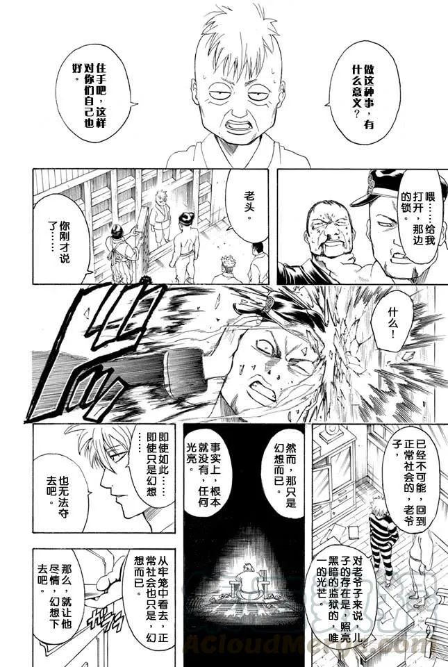 第341话 大家都是睡衣小鬼 第21页