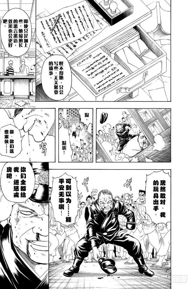第341话 大家都是睡衣小鬼 第22页