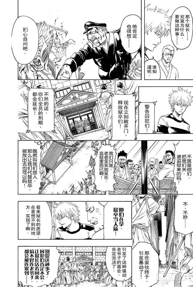 第342话 罚你们进惩戒房 第2页