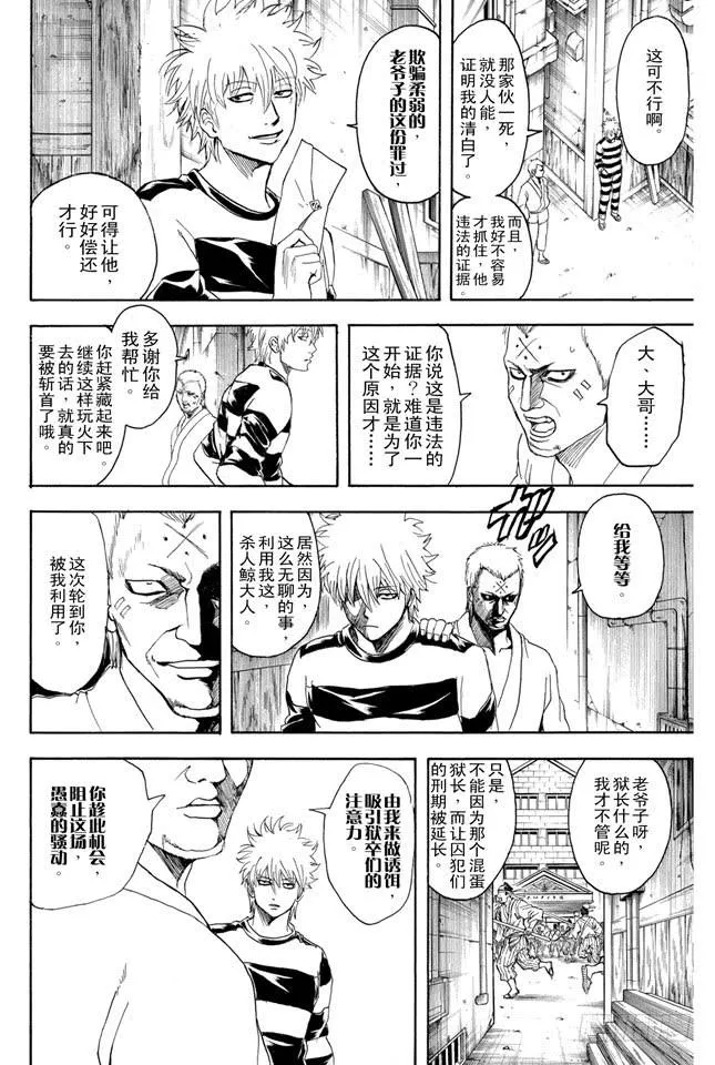 第342话 罚你们进惩戒房 第3页
