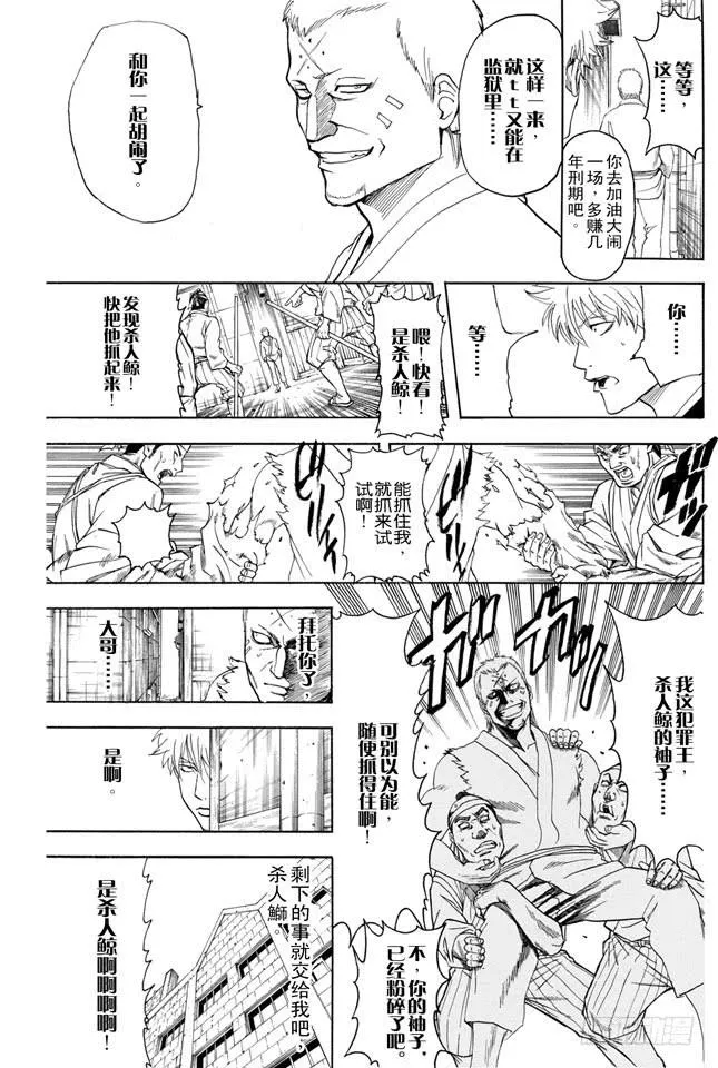 第342话 罚你们进惩戒房 第4页