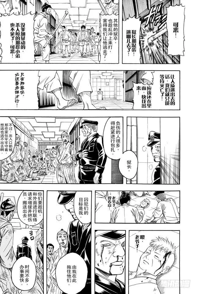第342话 罚你们进惩戒房 第5页