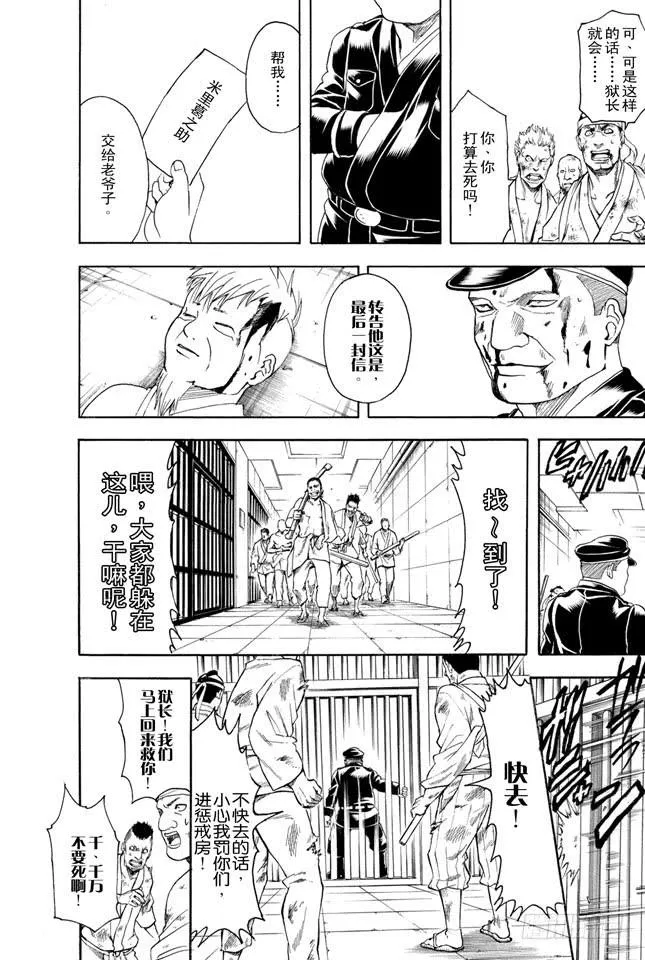 第342话 罚你们进惩戒房 第6页