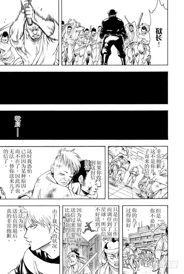 第342话 罚你们进惩戒房 第7页