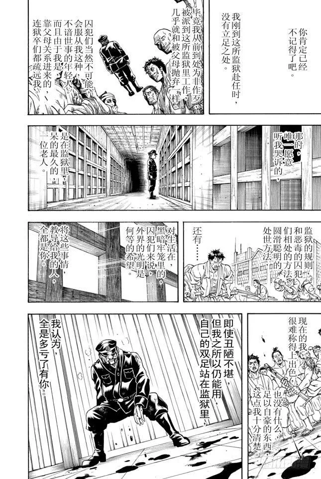 第342话 罚你们进惩戒房 第8页