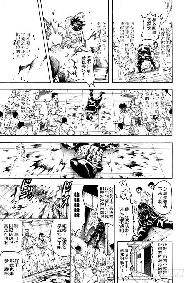 第342话 罚你们进惩戒房 第9页