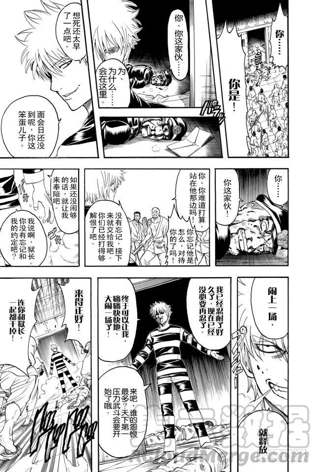 第342话 罚你们进惩戒房 第11页