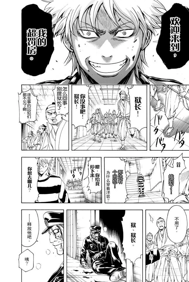第342话 罚你们进惩戒房 第12页