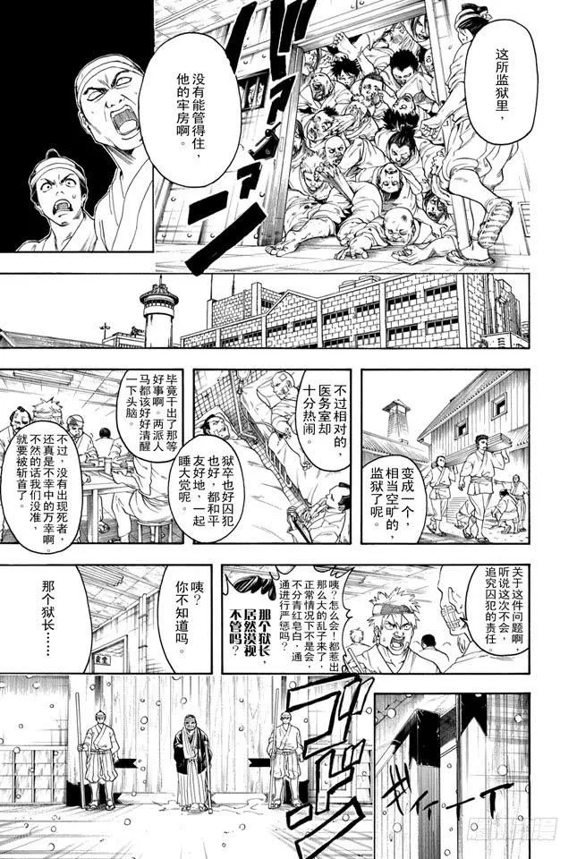 第342话 罚你们进惩戒房 第13页
