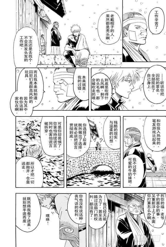 第342话 罚你们进惩戒房 第14页
