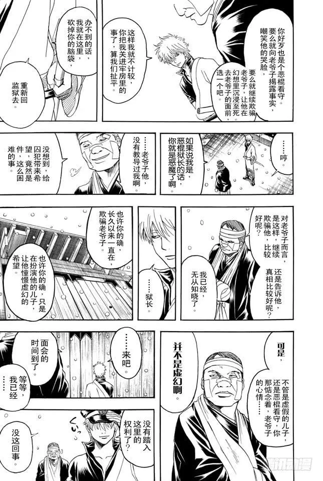 第342话 罚你们进惩戒房 第15页
