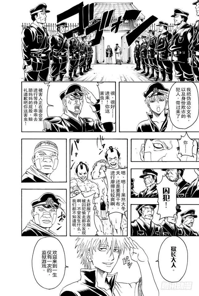 第342话 罚你们进惩戒房 第16页