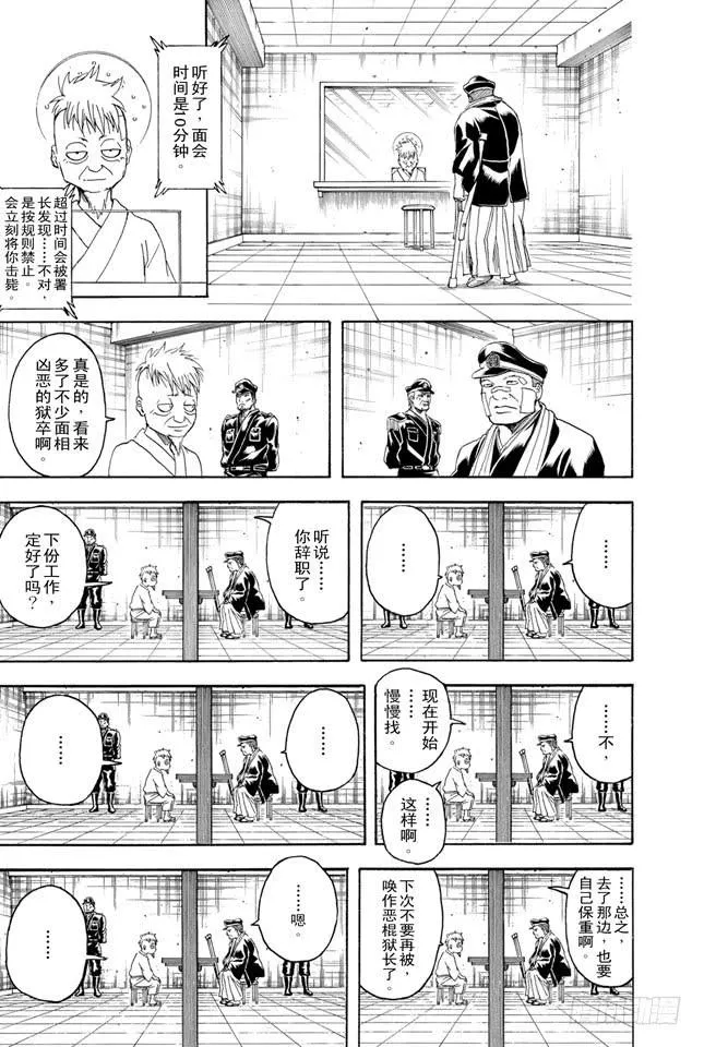 第342话 罚你们进惩戒房 第17页