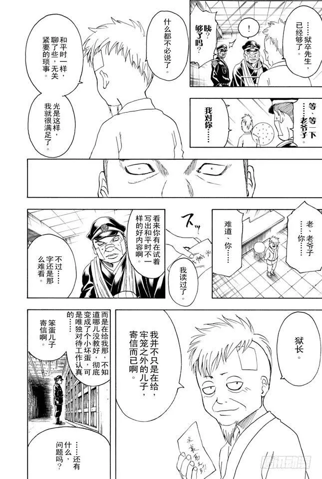 第342话 罚你们进惩戒房 第18页