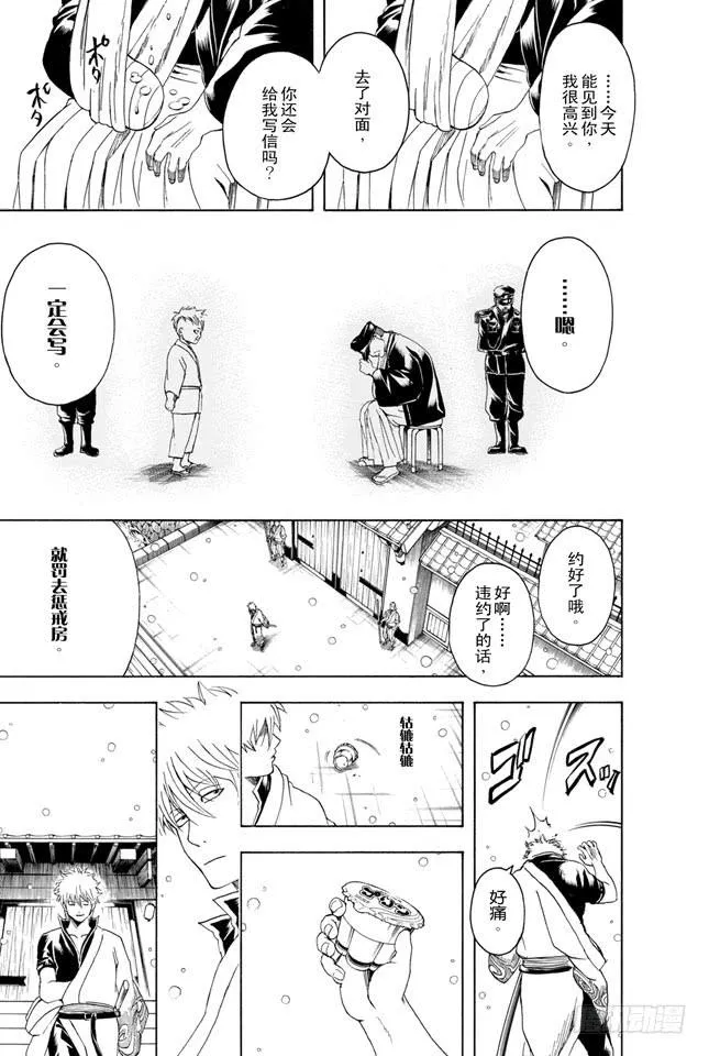 第342话 罚你们进惩戒房 第19页