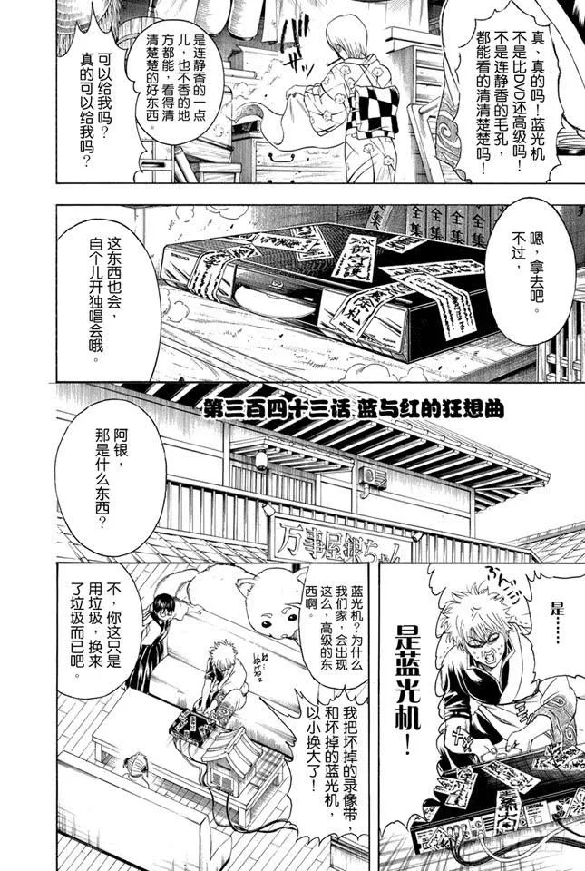 第343话 蓝与红的狂想曲 第2页