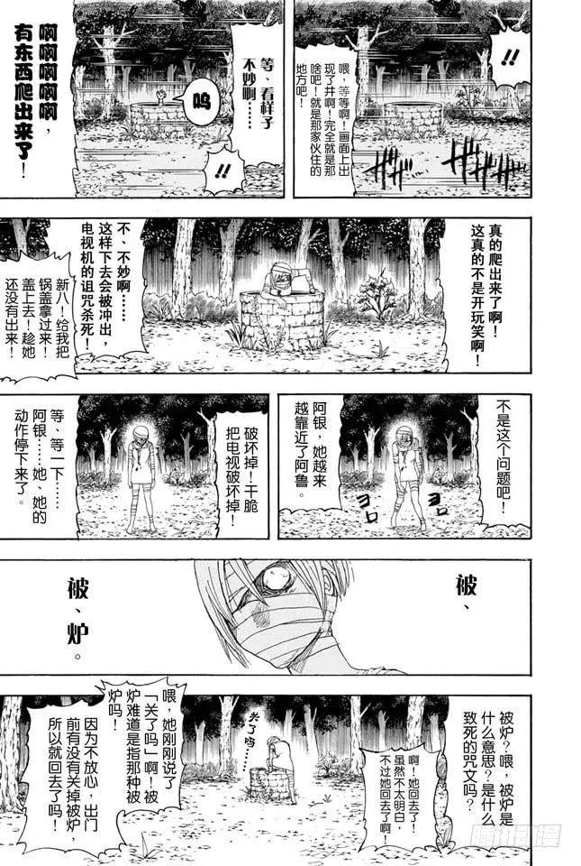 第343话 蓝与红的狂想曲 第5页